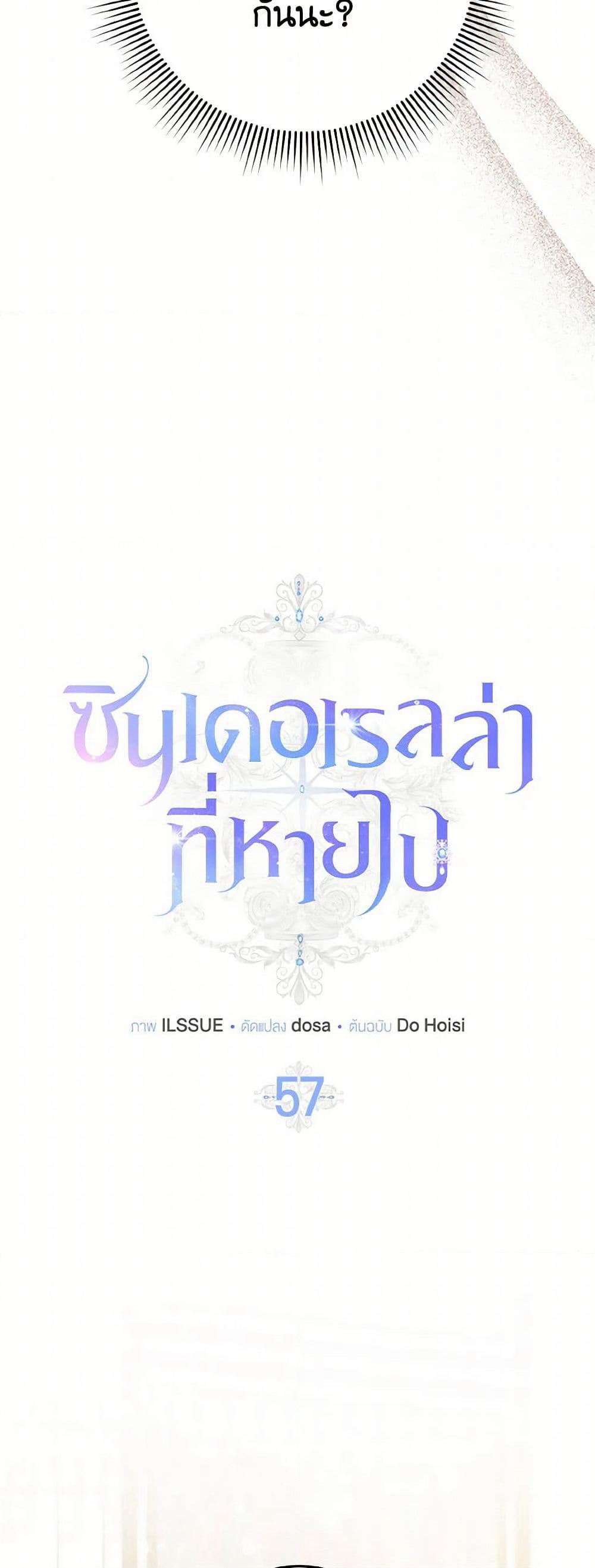 Cinderella Disappeared page 24
