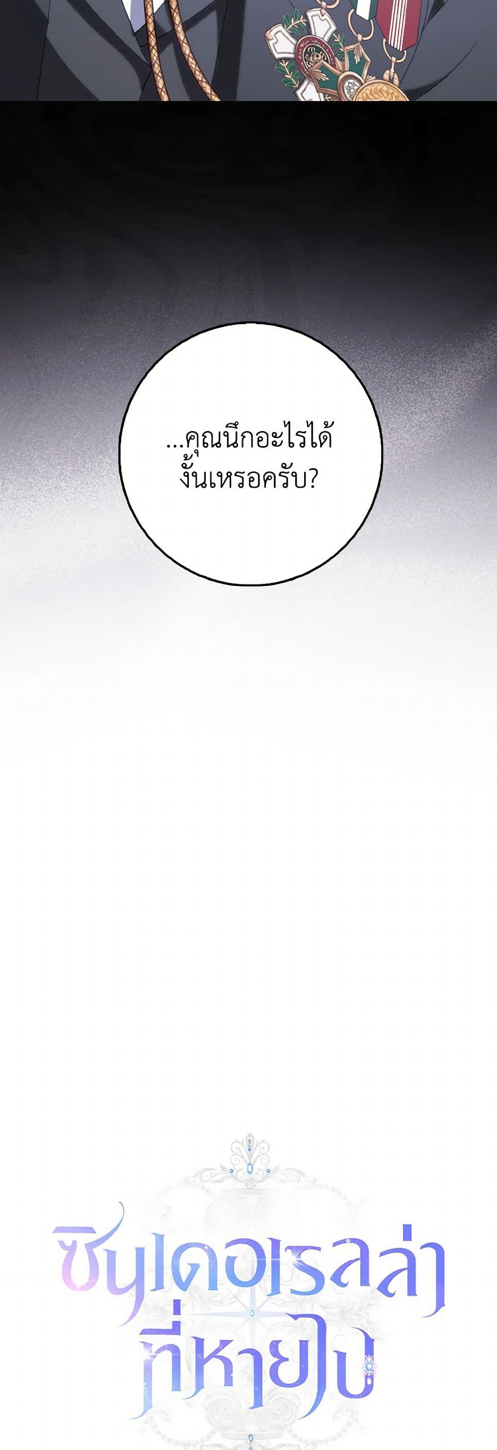 Cinderella Disappeared page 21