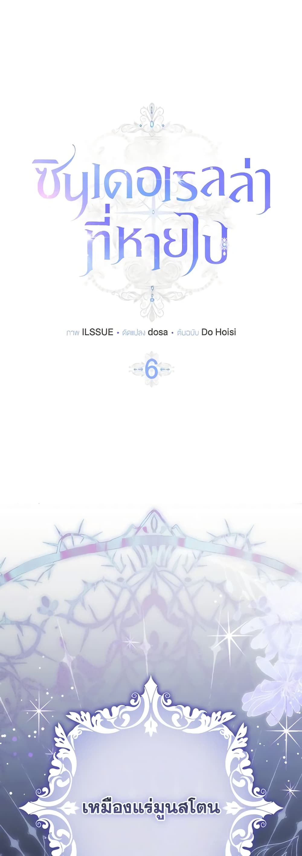 Cinderella Disappeared page 2