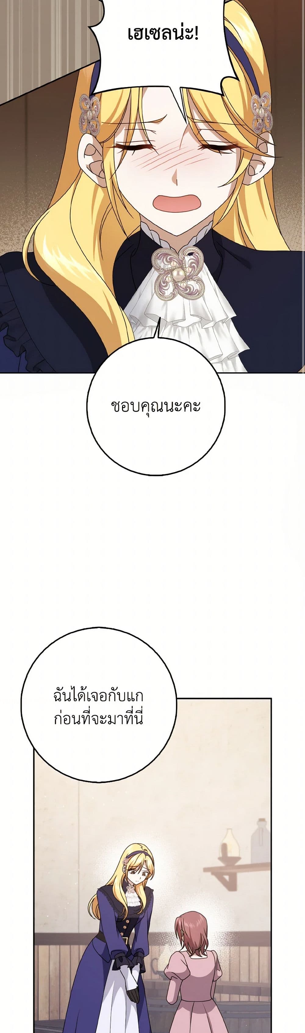 Cinderella Disappeared page 20