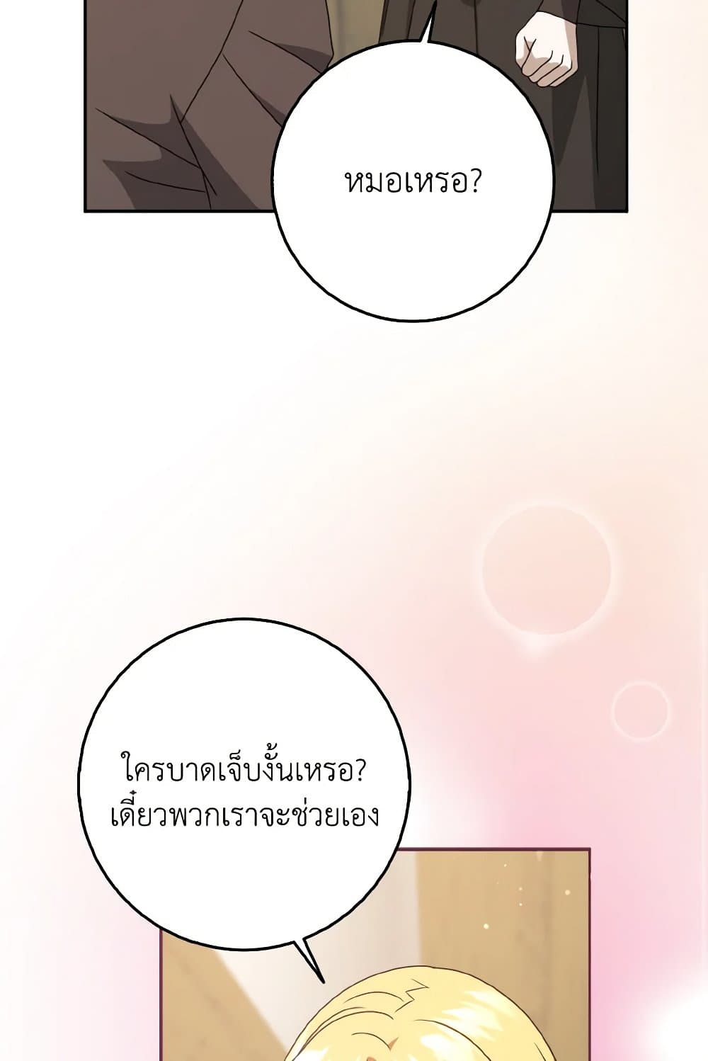 Cinderella Disappeared page 15