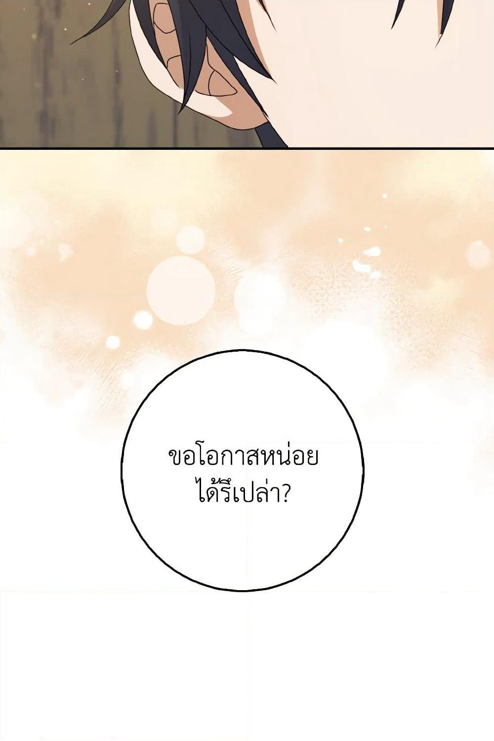 Cinderella Disappeared page 22