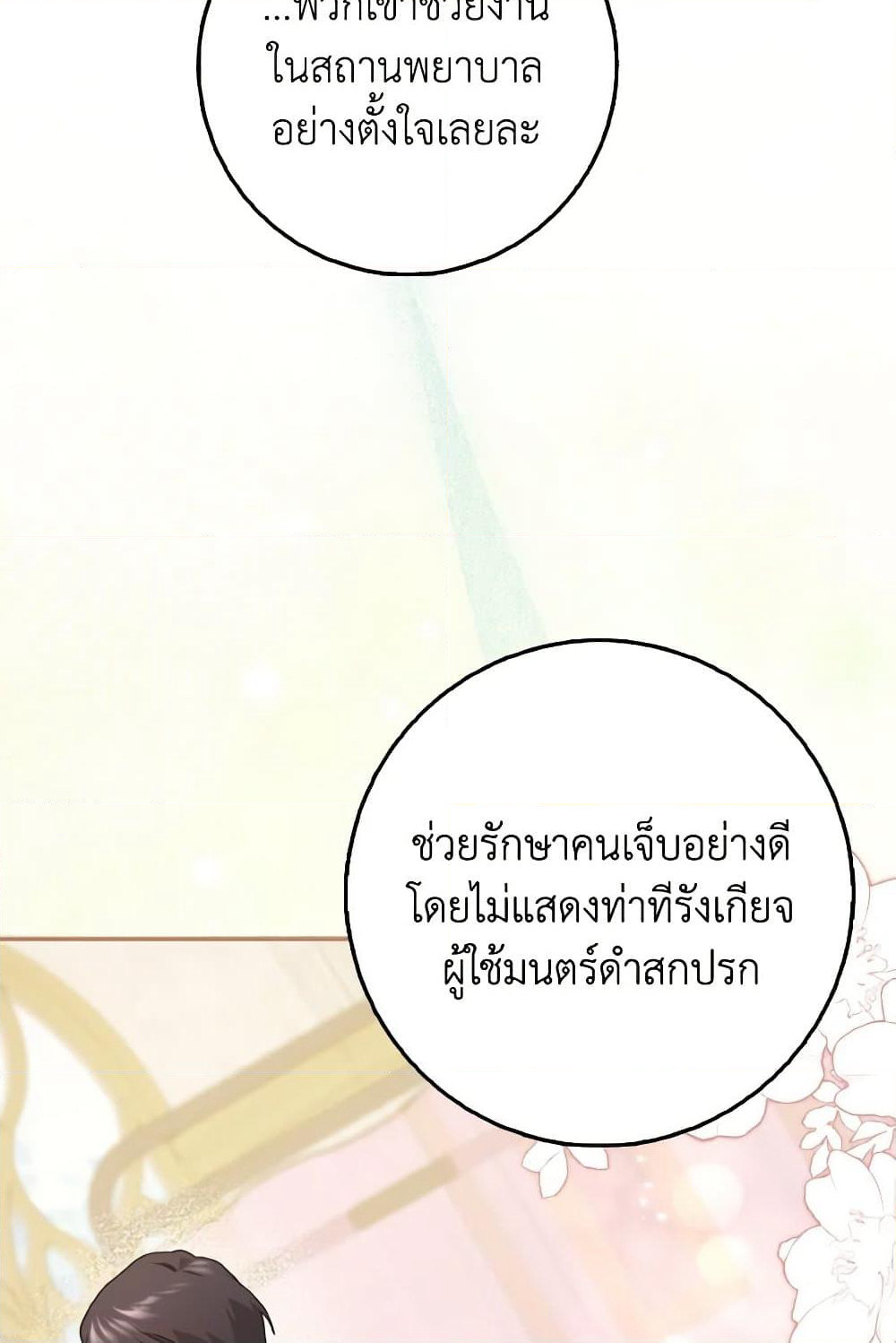 Cinderella Disappeared page 91