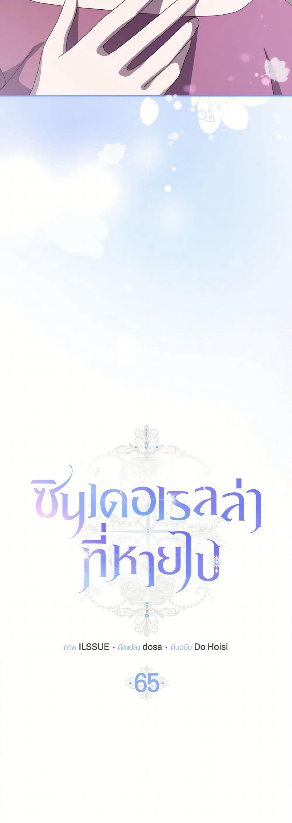 Cinderella Disappeared page 17