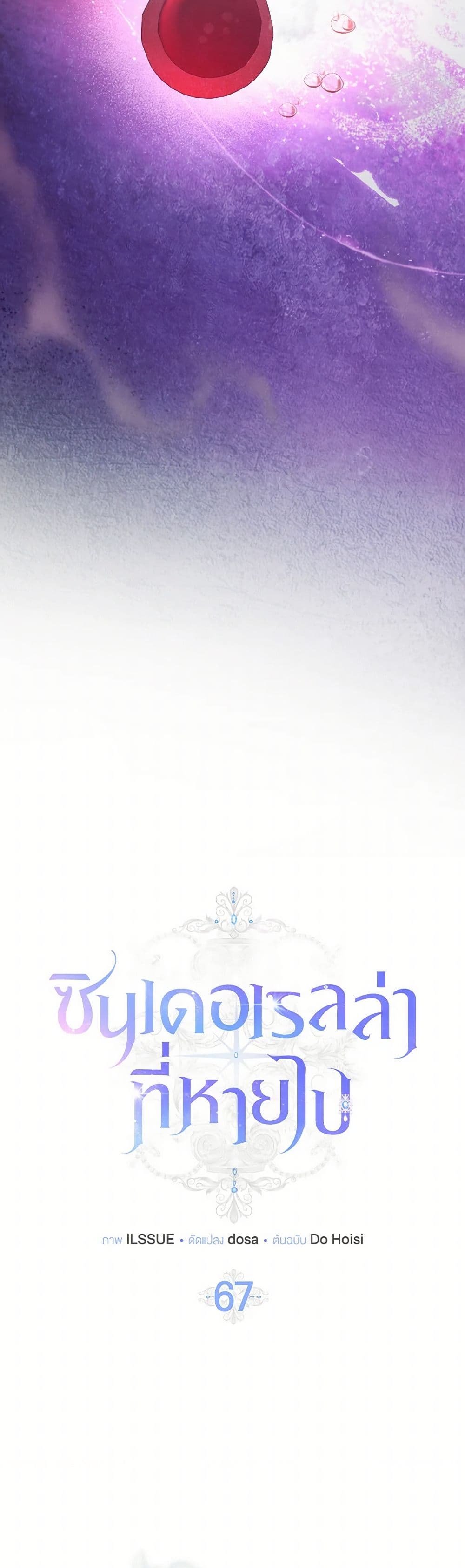 Cinderella Disappeared page 7