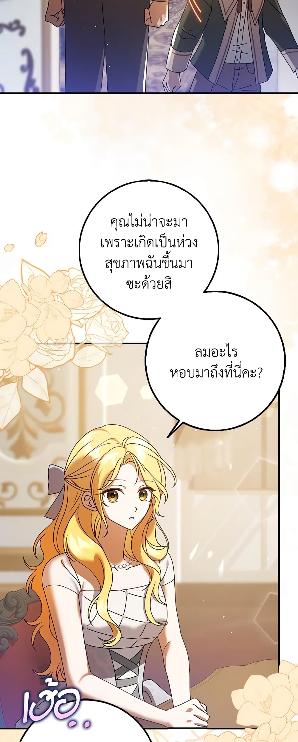 Cinderella Disappeared page 7