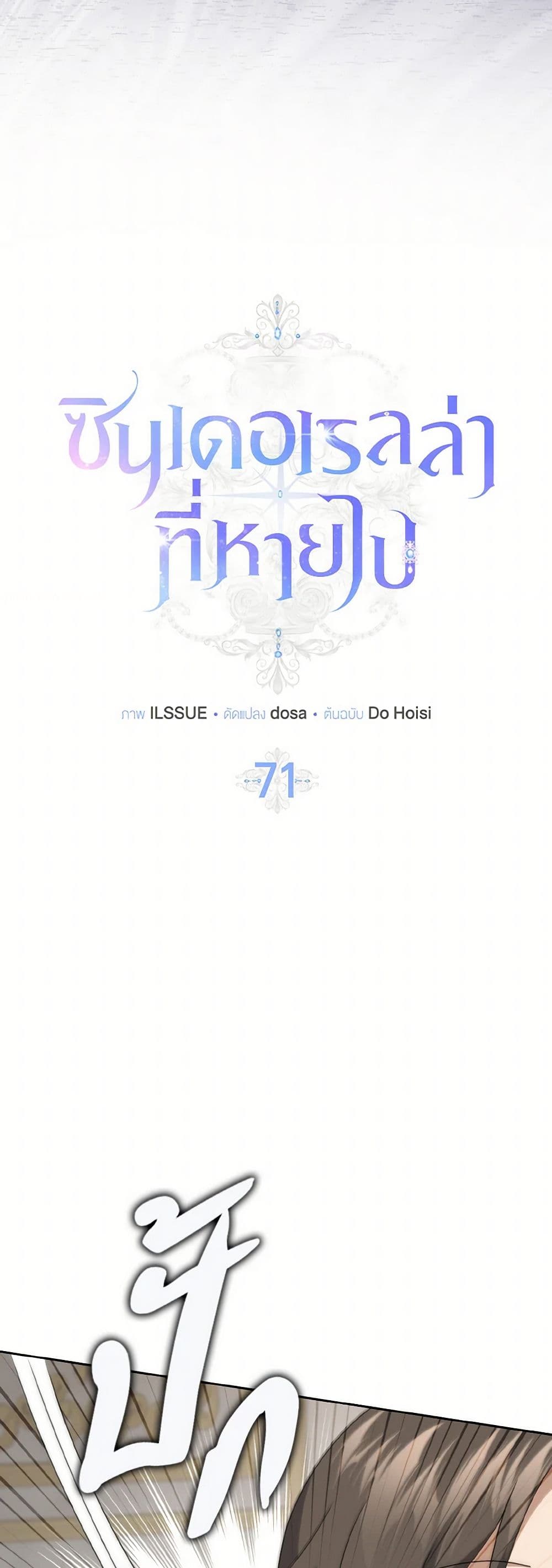 Cinderella Disappeared page 13