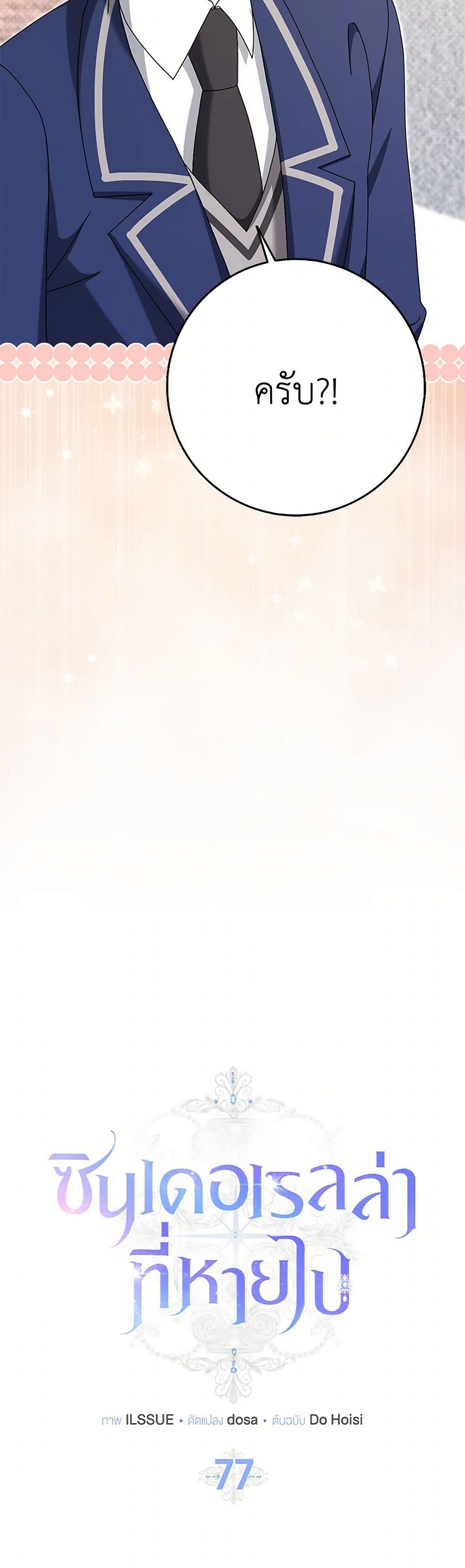 Cinderella Disappeared page 10