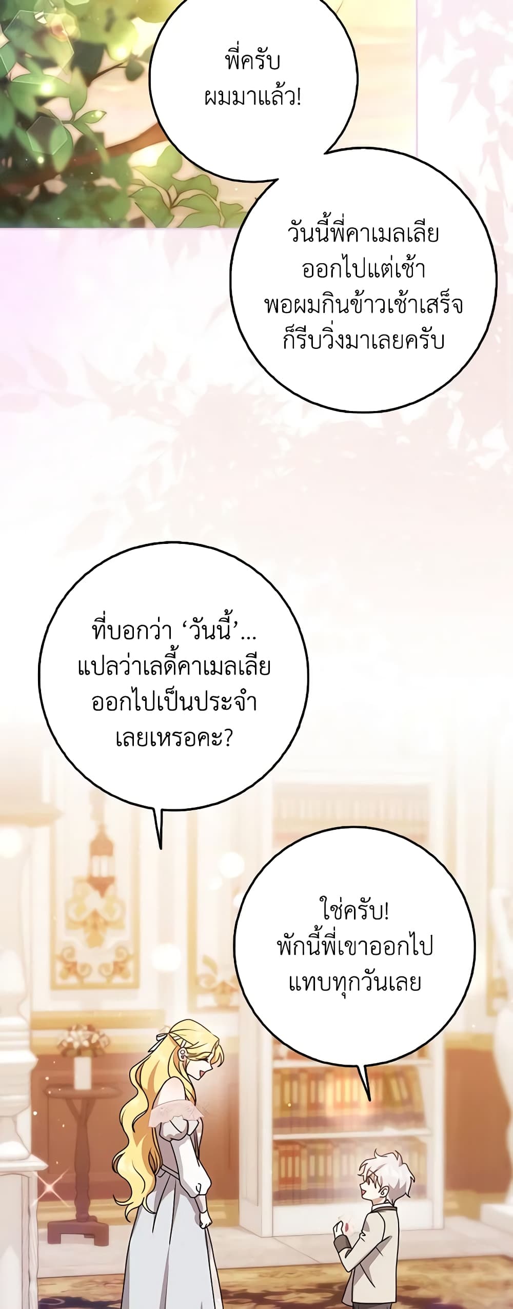 Cinderella Disappeared page 19
