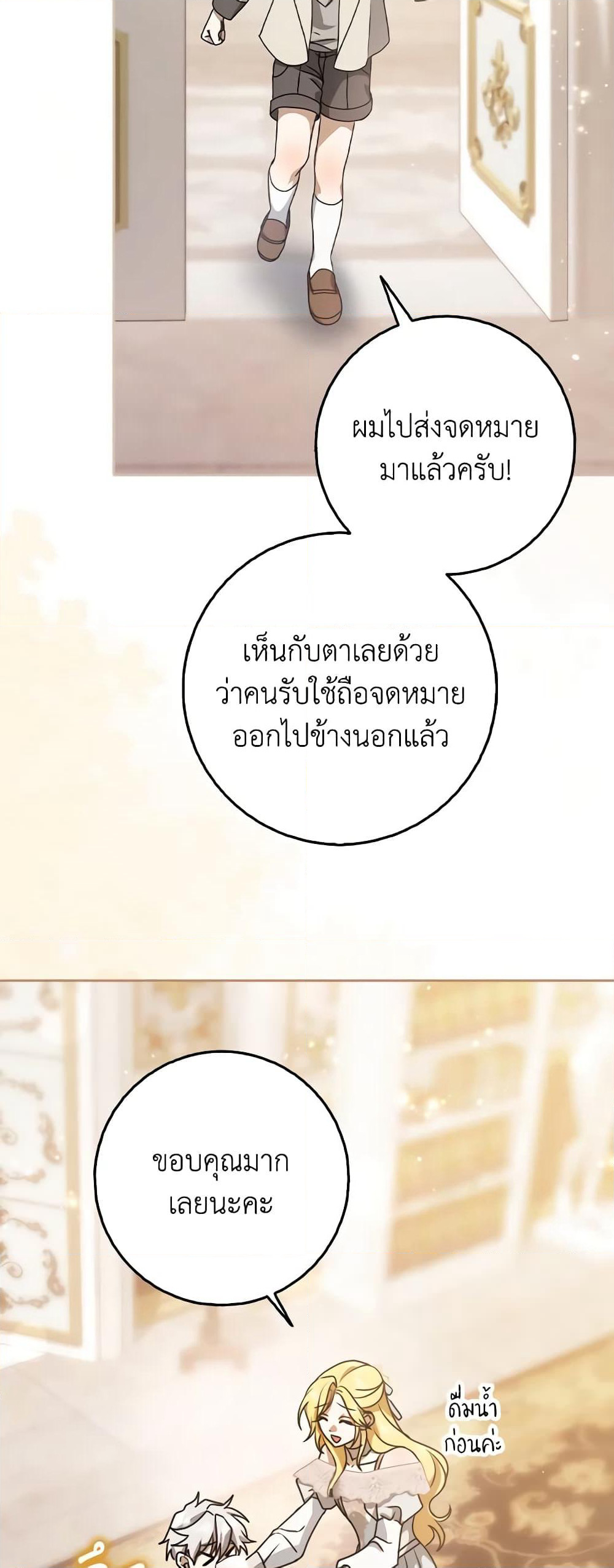Cinderella Disappeared page 36