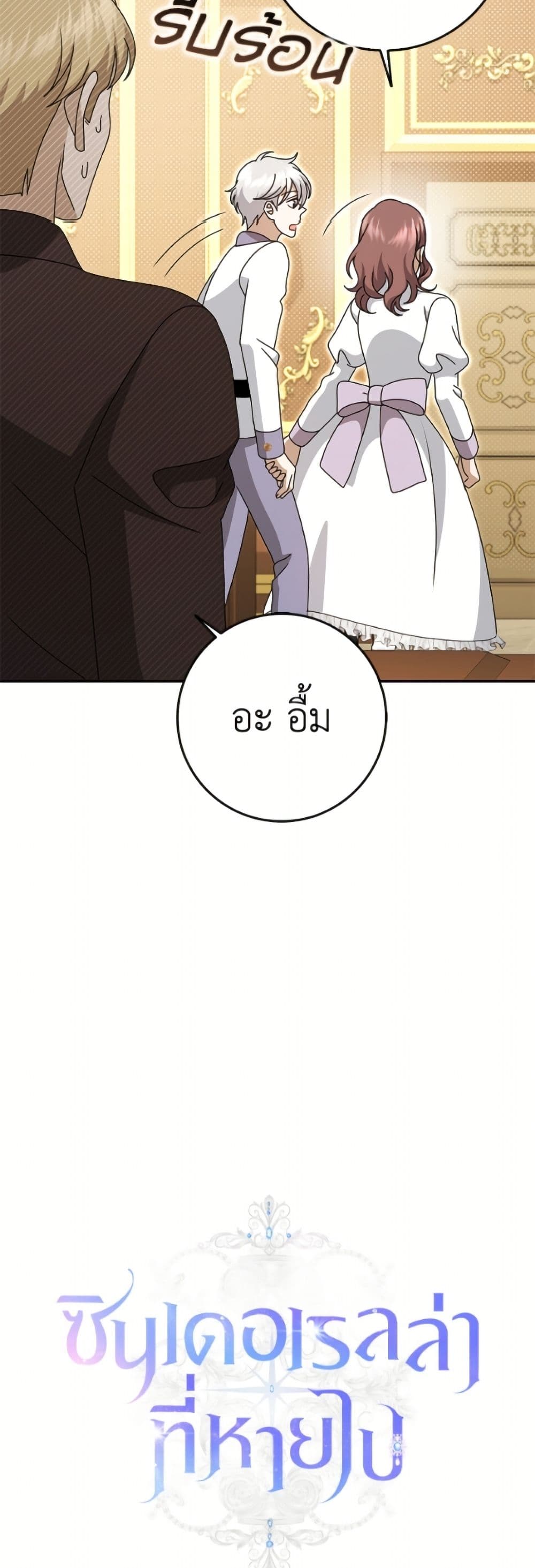 Cinderella Disappeared page 24