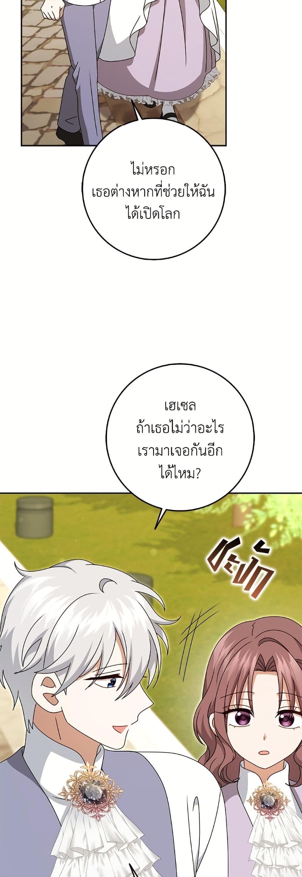 Cinderella Disappeared page 29