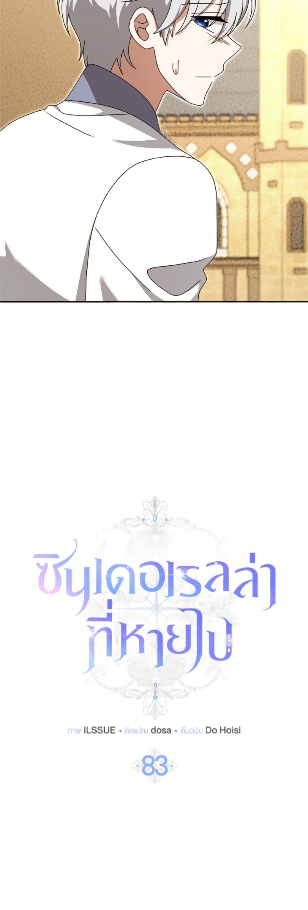Cinderella Disappeared page 7