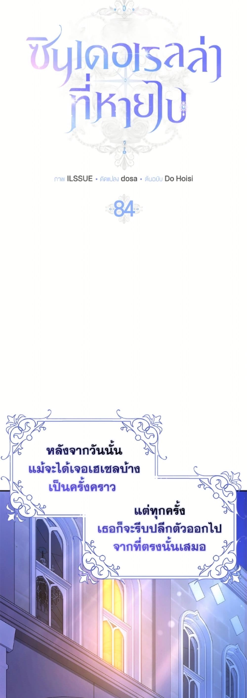 Cinderella Disappeared page 8