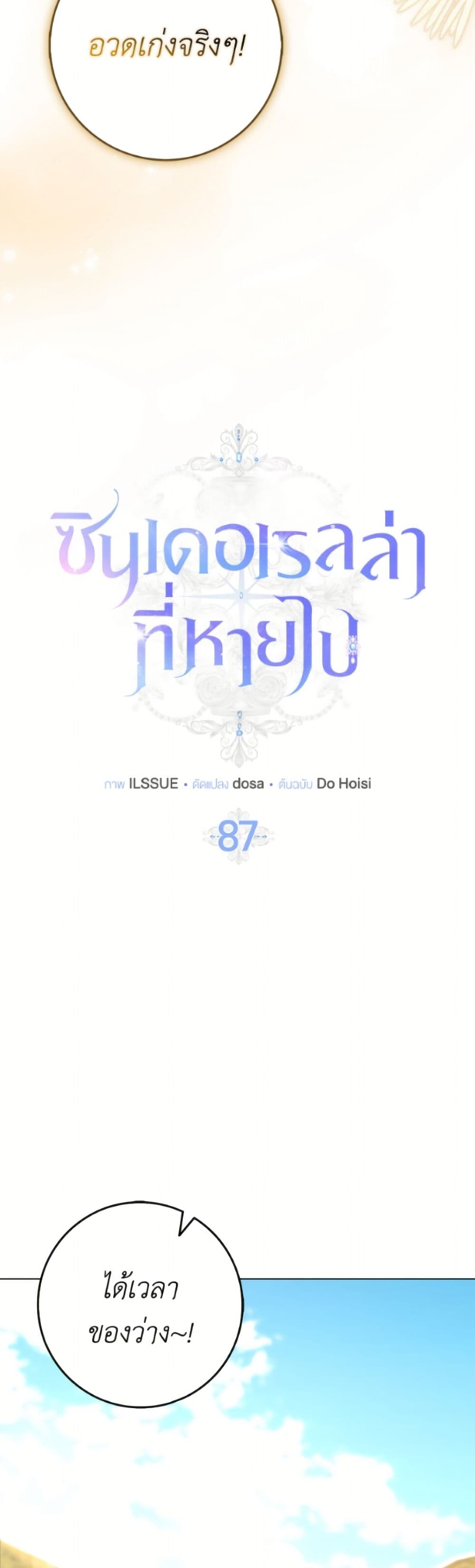 Cinderella Disappeared page 17