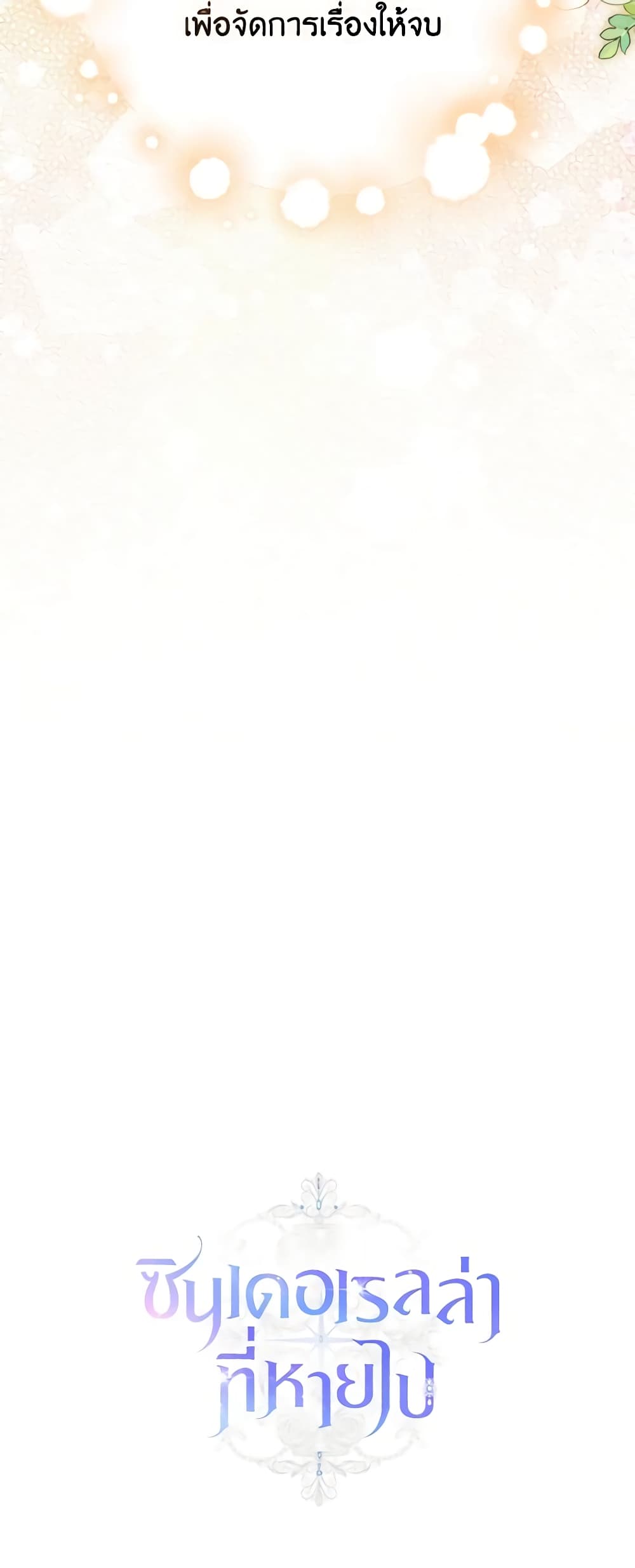 Cinderella Disappeared page 61