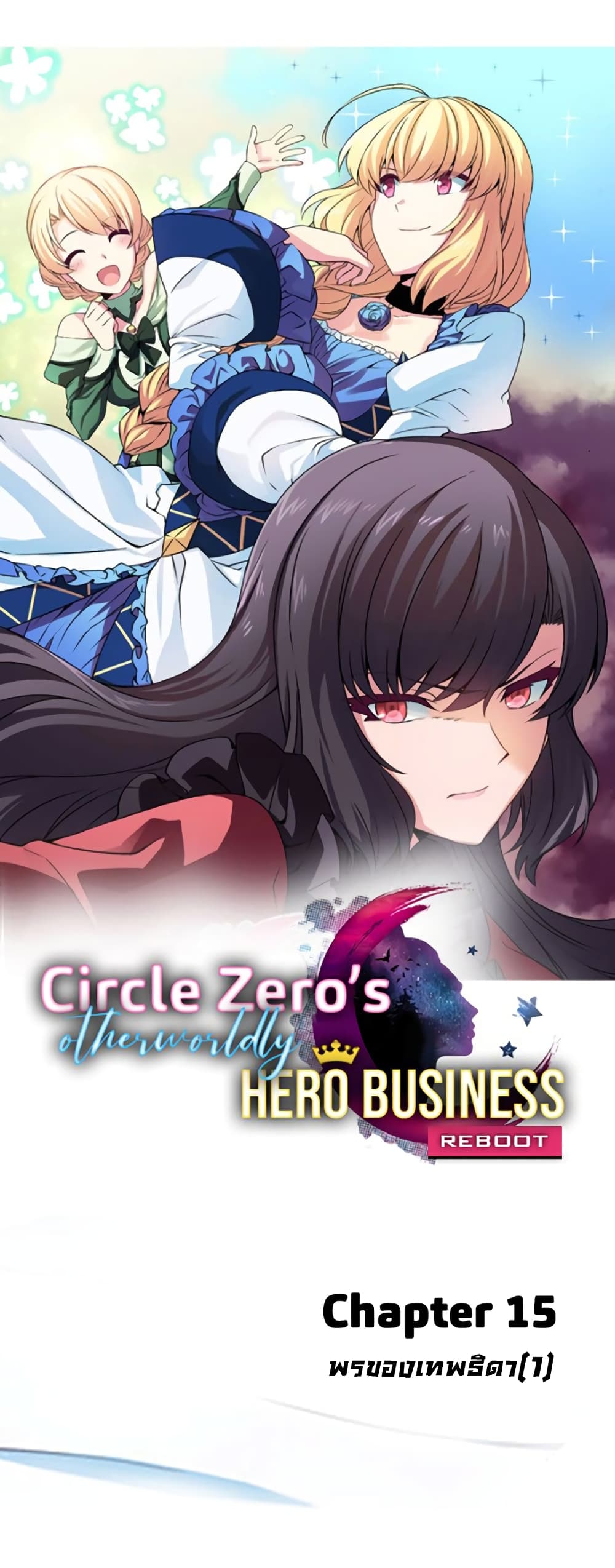 Circle Zero's Otherworldly Hero Business :Re page 11