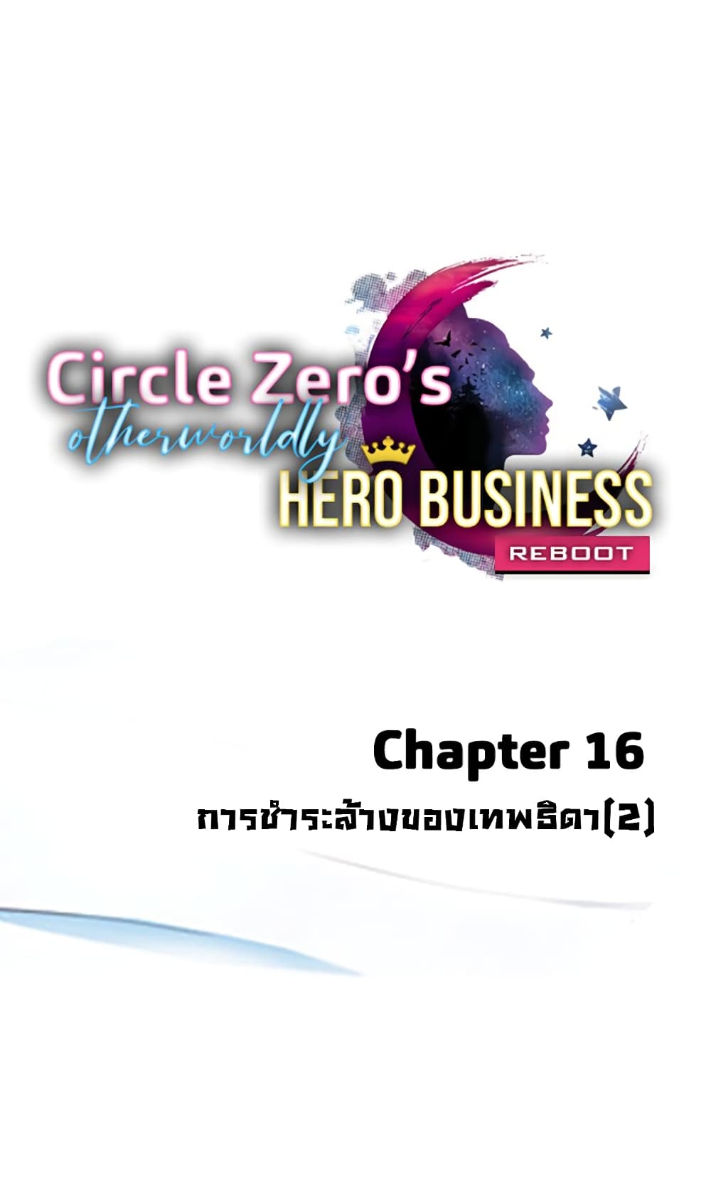 Circle Zero's Otherworldly Hero Business :Re page 1