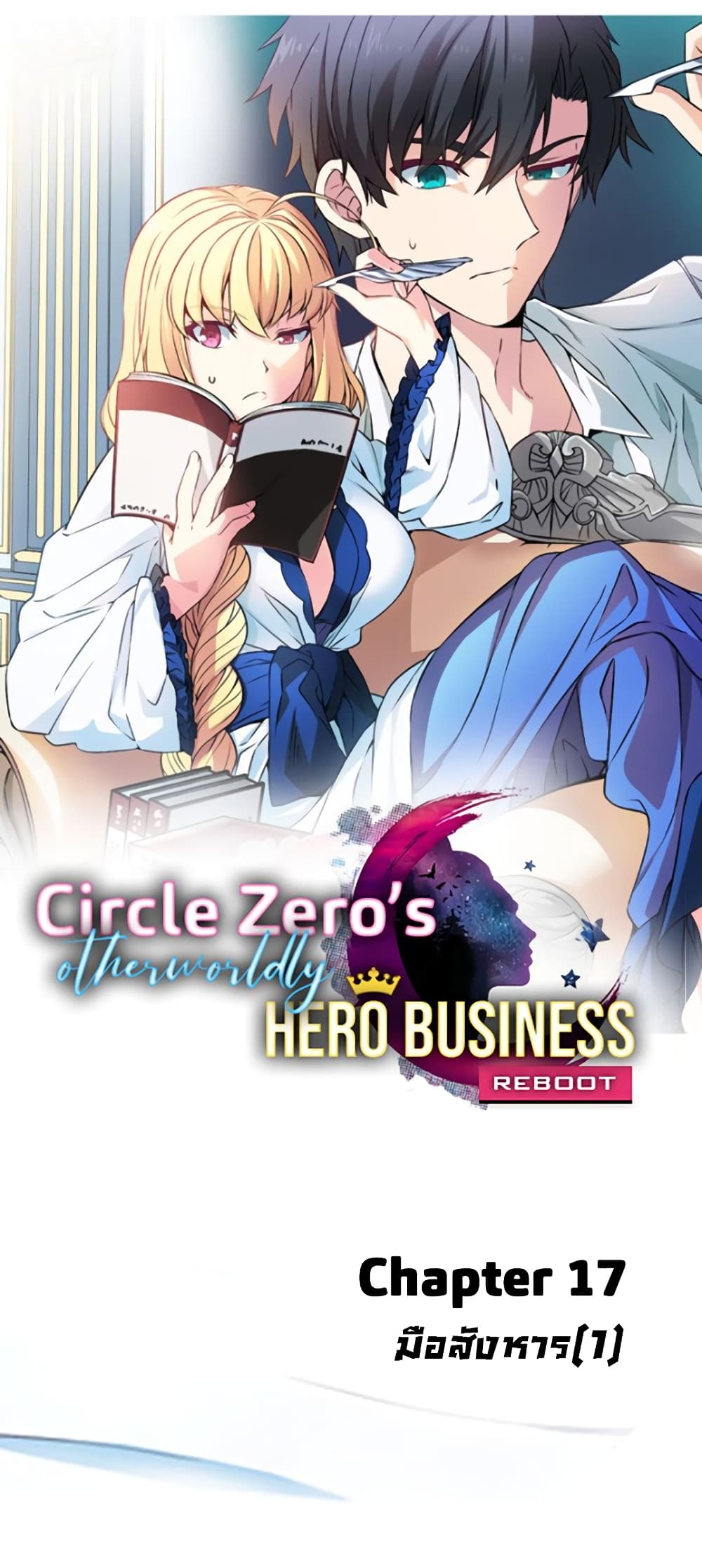 Circle Zero's Otherworldly Hero Business :Re page 6