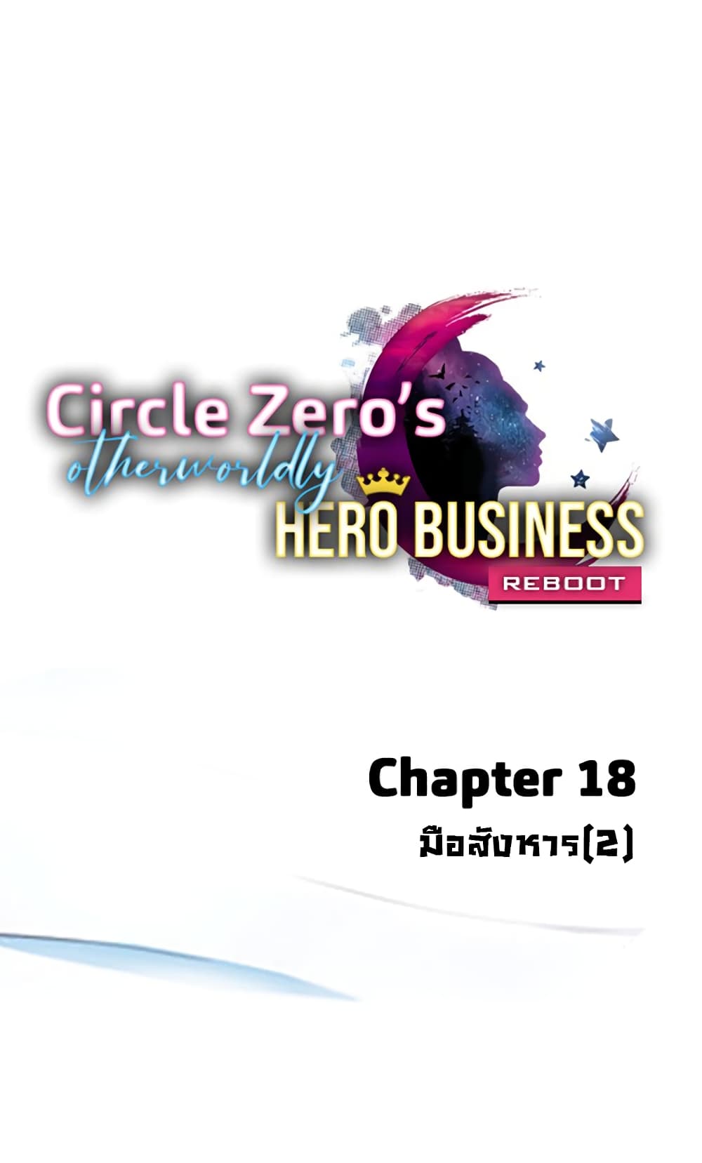 Circle Zero's Otherworldly Hero Business :Re page 1
