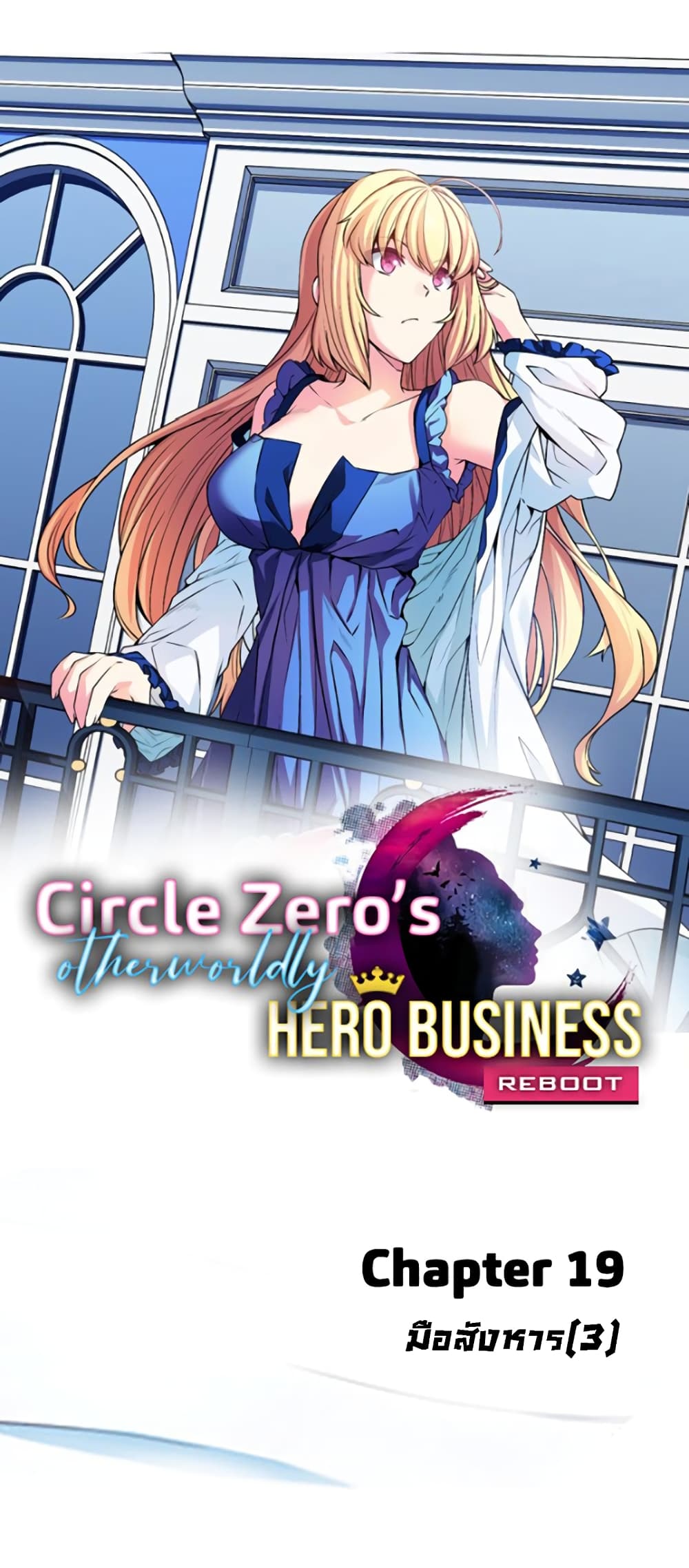 Circle Zero's Otherworldly Hero Business :Re page 8