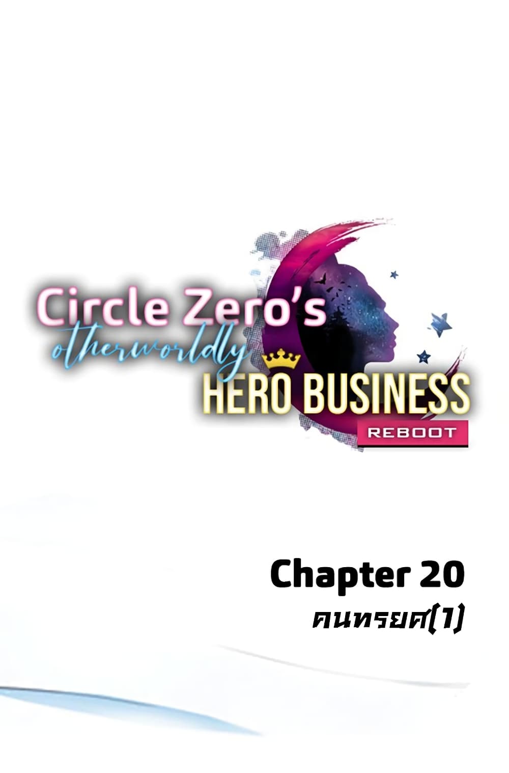 Circle Zero's Otherworldly Hero Business :Re page 1