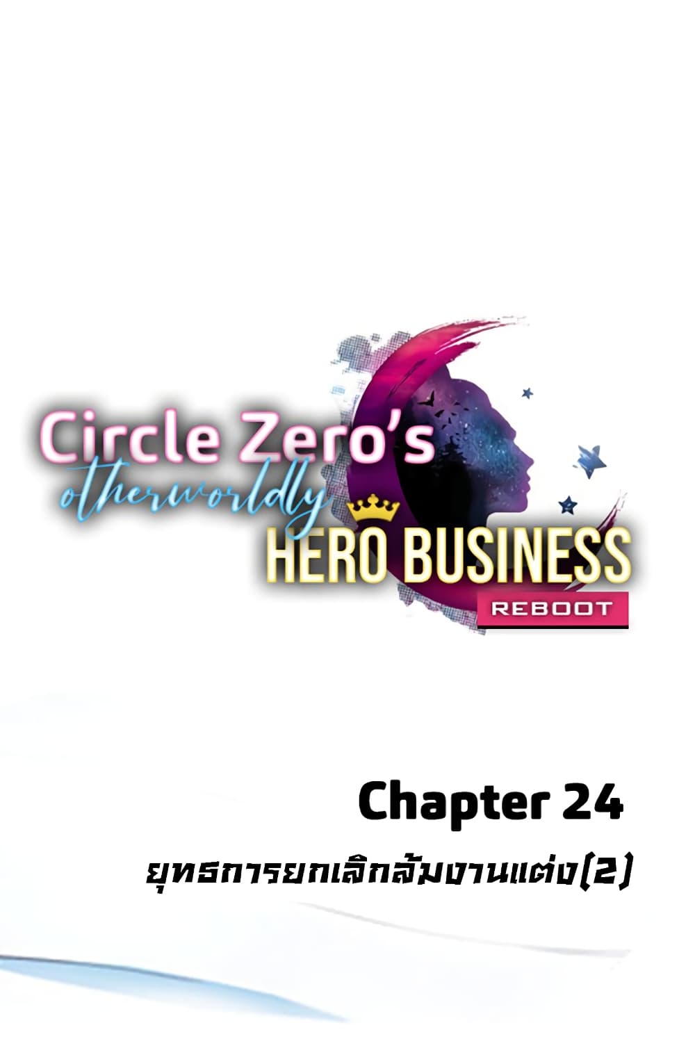 Circle Zero's Otherworldly Hero Business :Re page 1