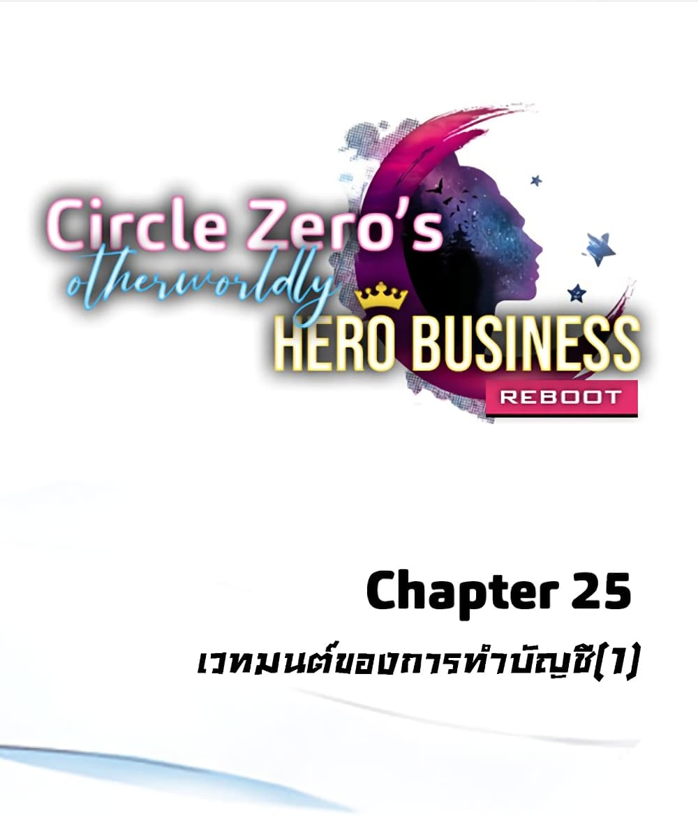 Circle Zero's Otherworldly Hero Business :Re page 1