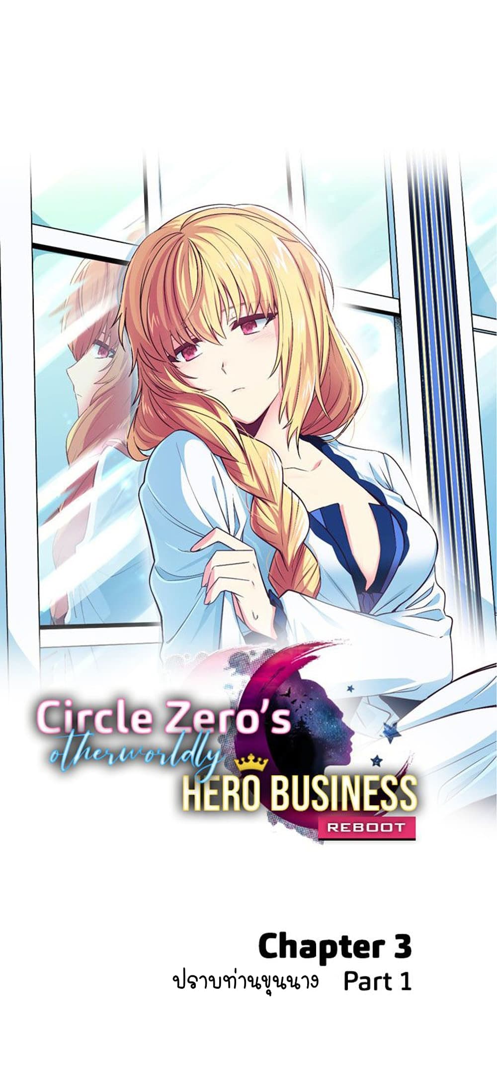 Circle Zero's Otherworldly Hero Business :Re page 12