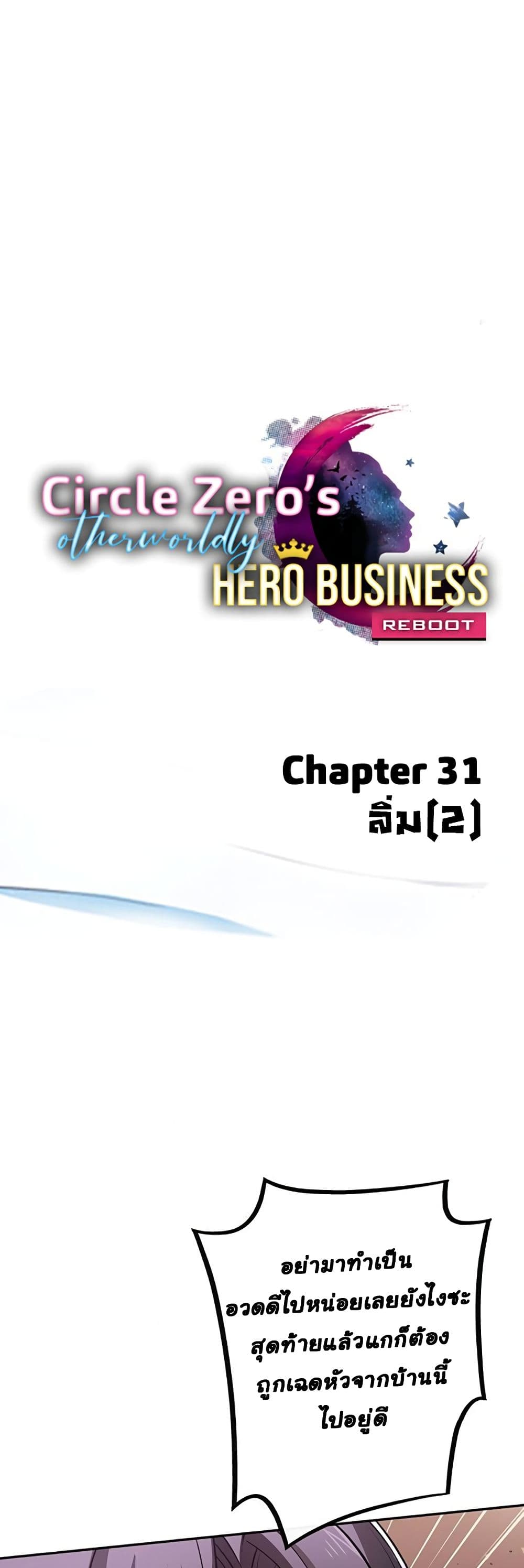 Circle Zero's Otherworldly Hero Business :Re page 2