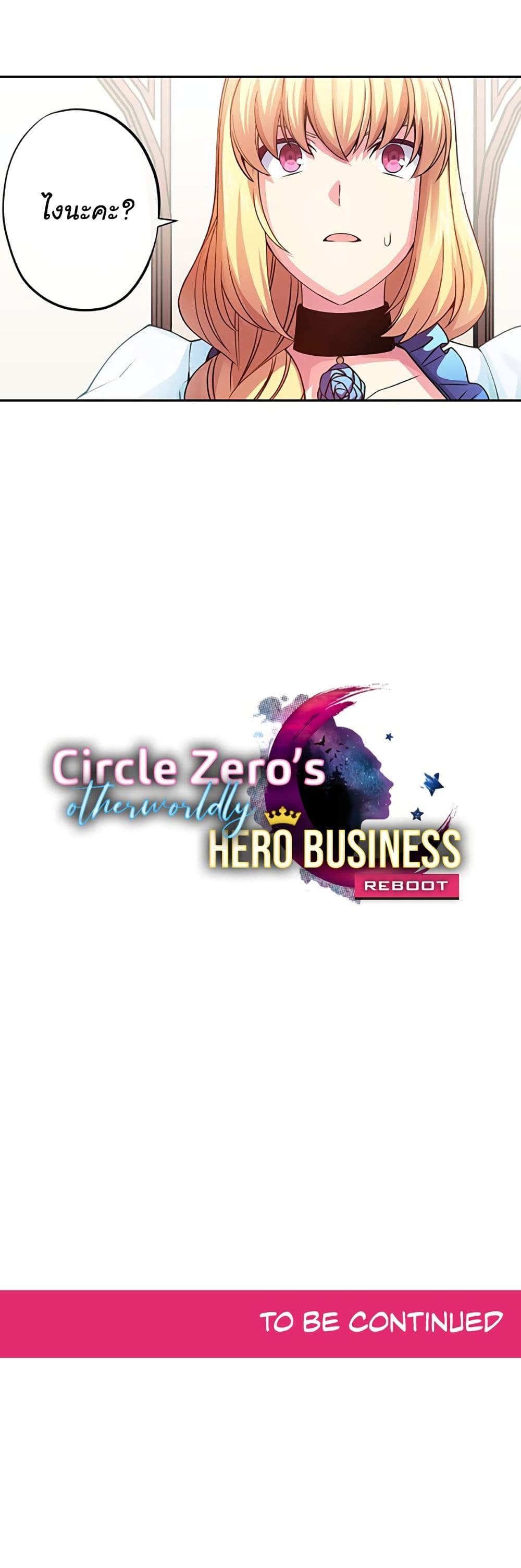Circle Zero's Otherworldly Hero Business :Re page 41