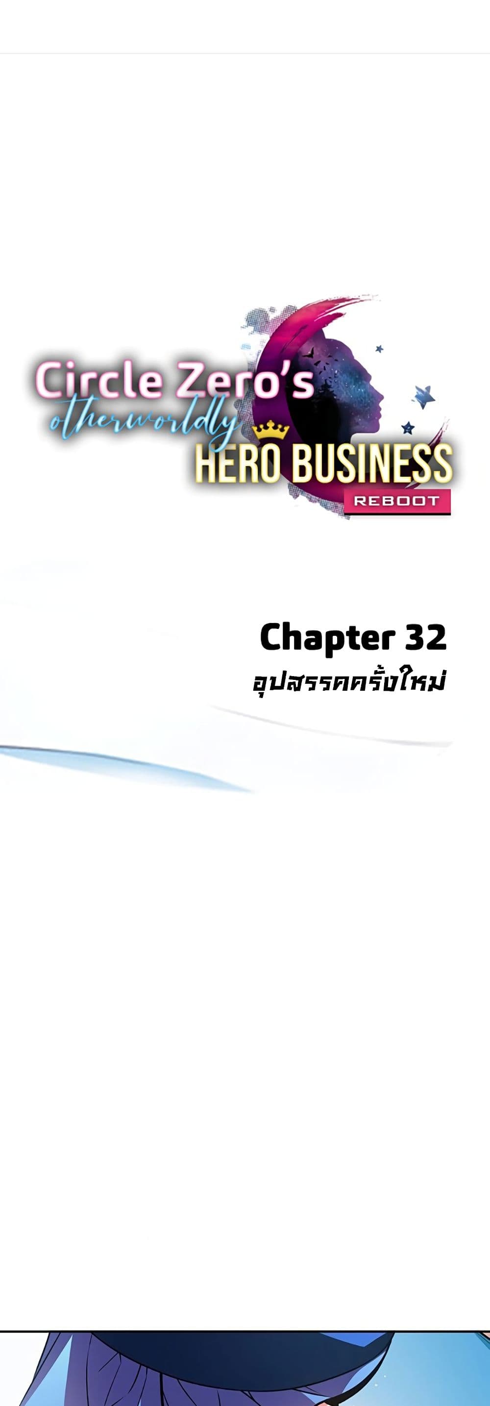 Circle Zero's Otherworldly Hero Business :Re page 2