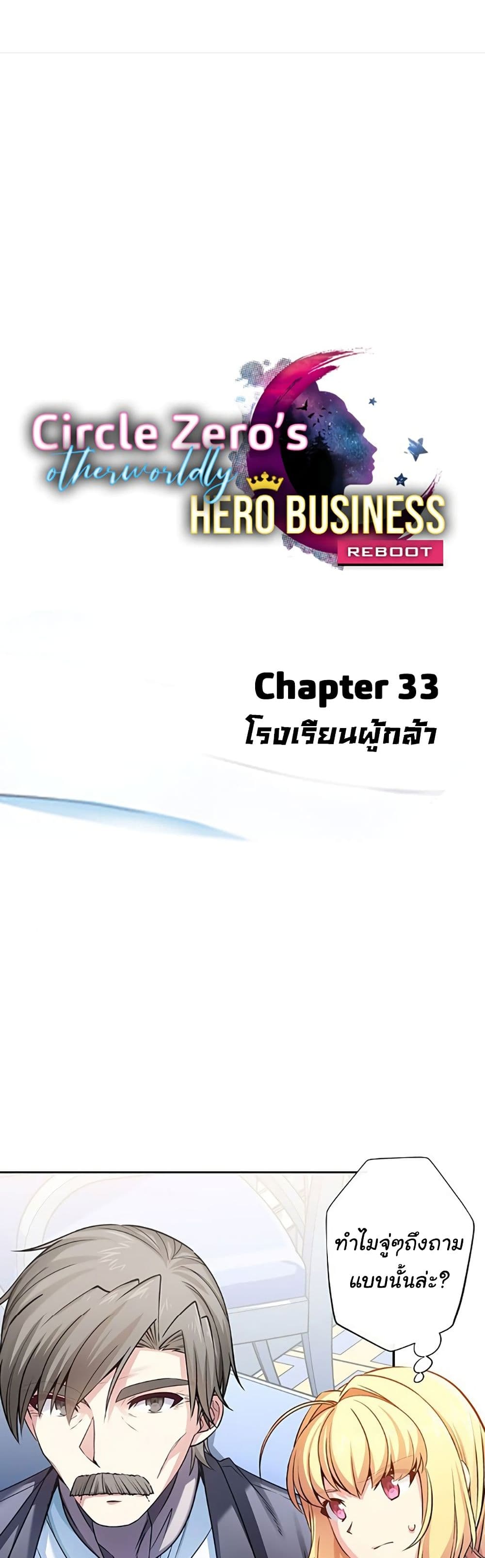 Circle Zero's Otherworldly Hero Business :Re page 2