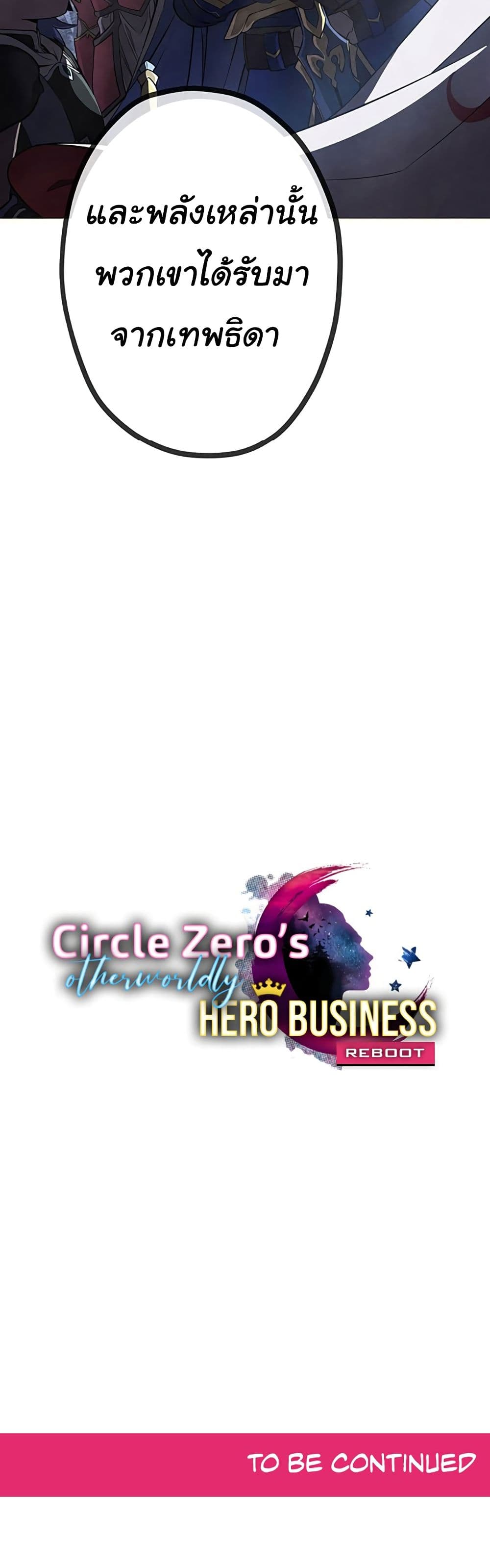 Circle Zero's Otherworldly Hero Business :Re page 31