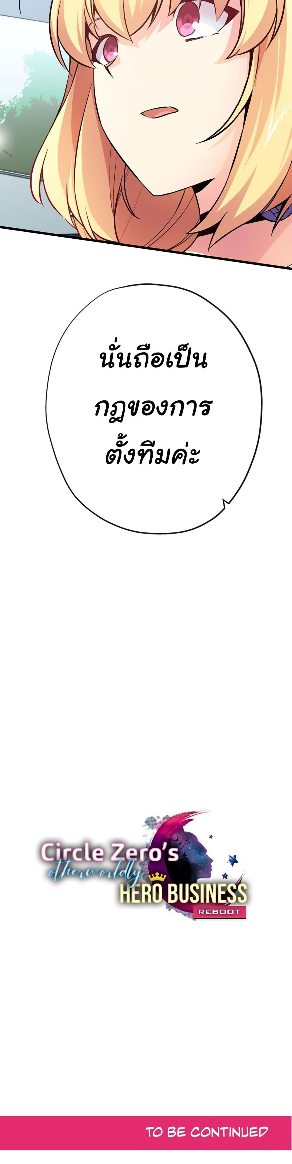 Circle Zero's Otherworldly Hero Business :Re page 51