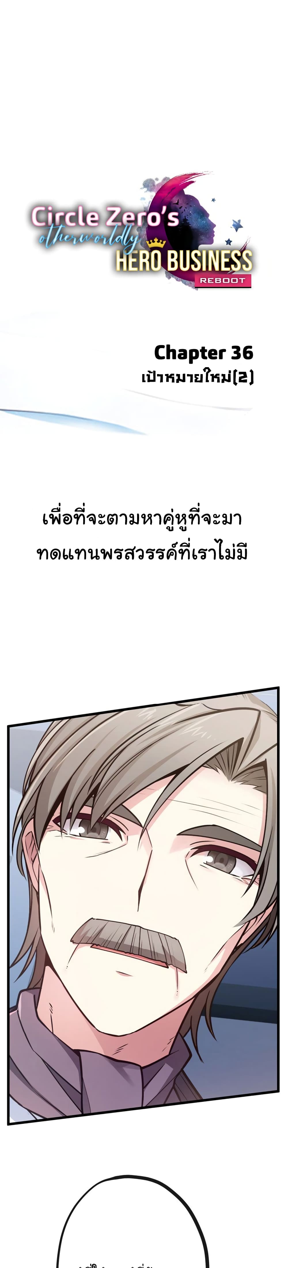 Circle Zero's Otherworldly Hero Business :Re page 2