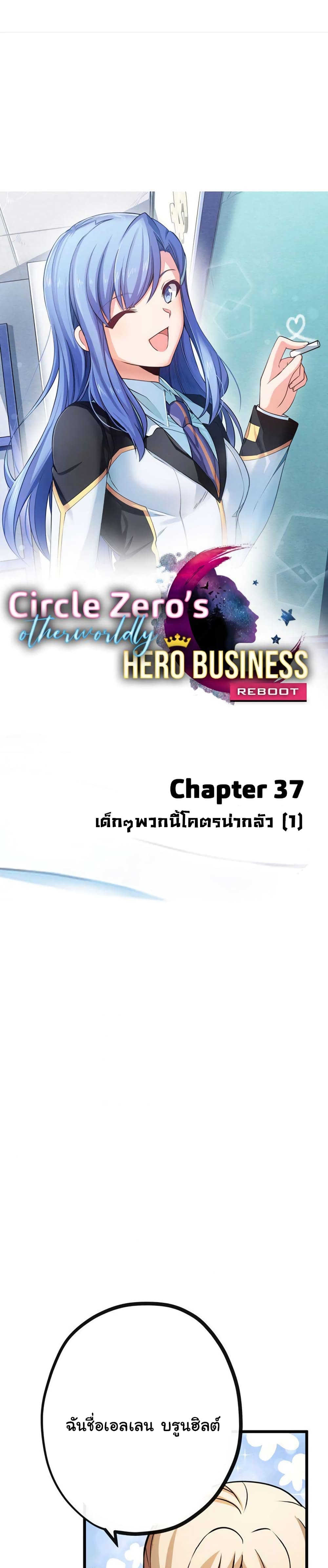 Circle Zero's Otherworldly Hero Business :Re page 2