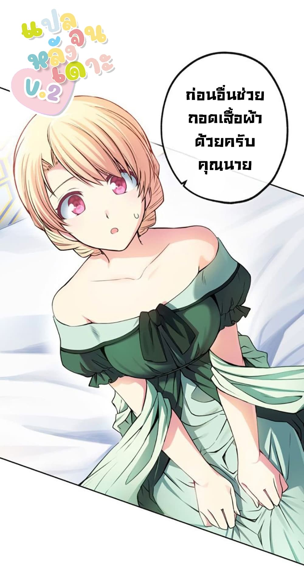 Circle Zero's Otherworldly Hero Business :Re page 38