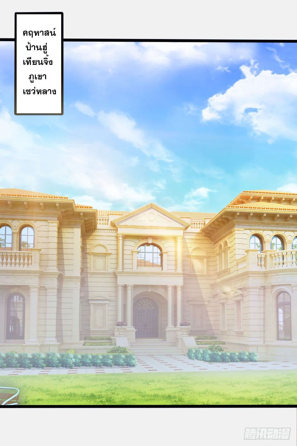 City of Heaven page 7