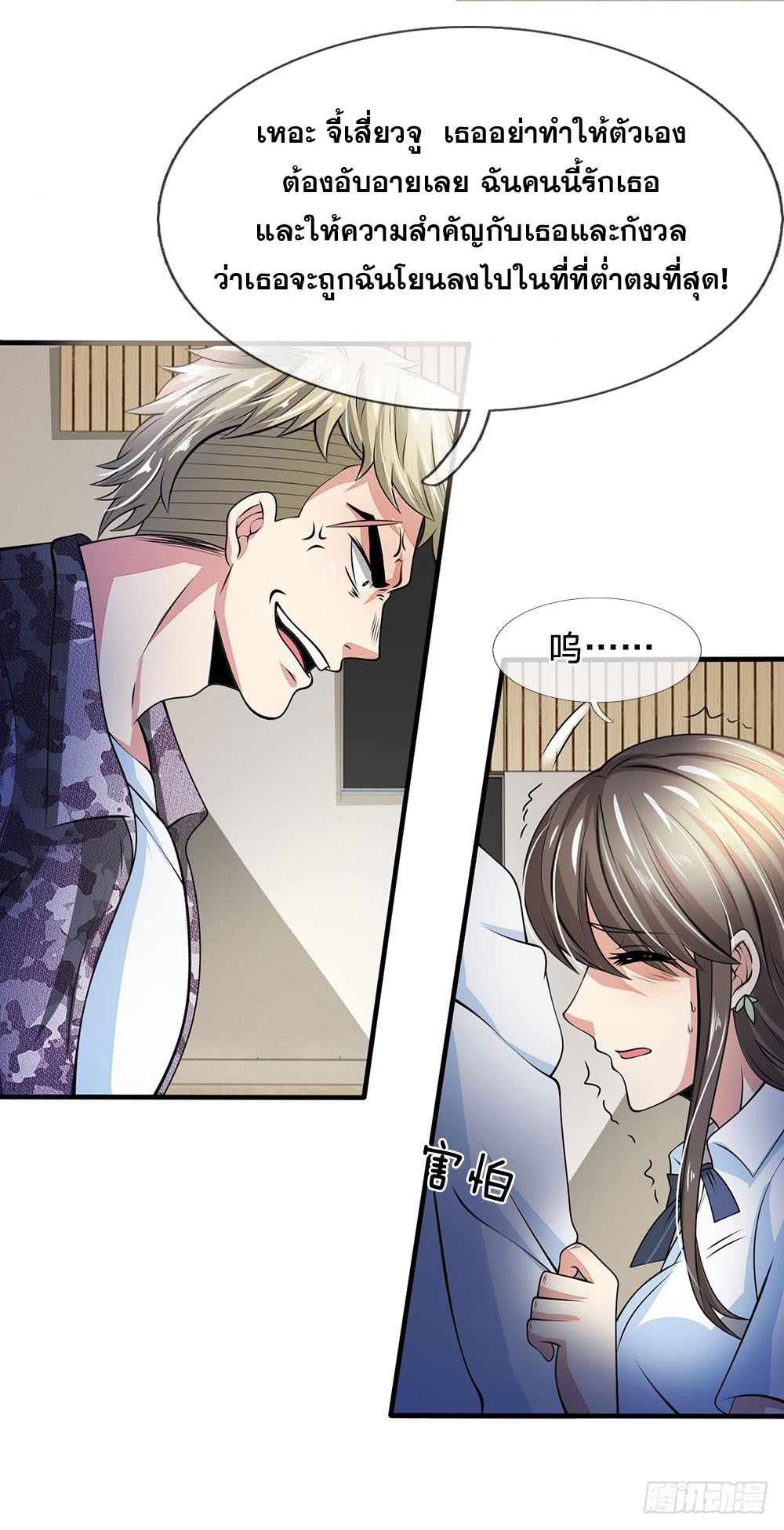 City of Heaven page 6