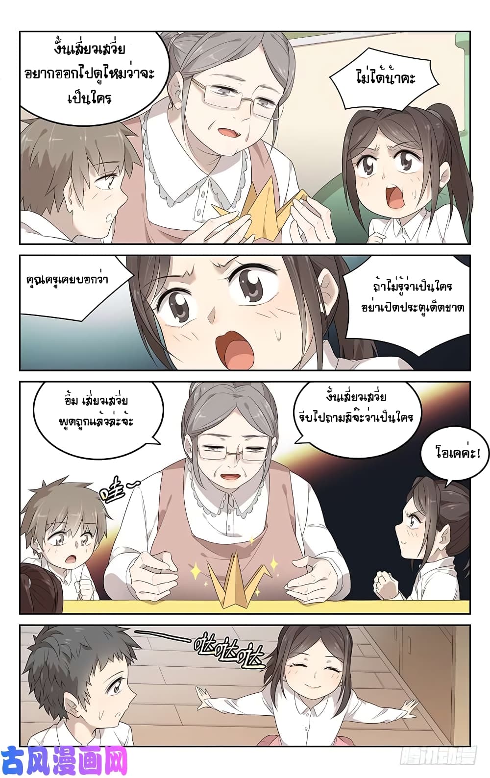 City Secret page 3