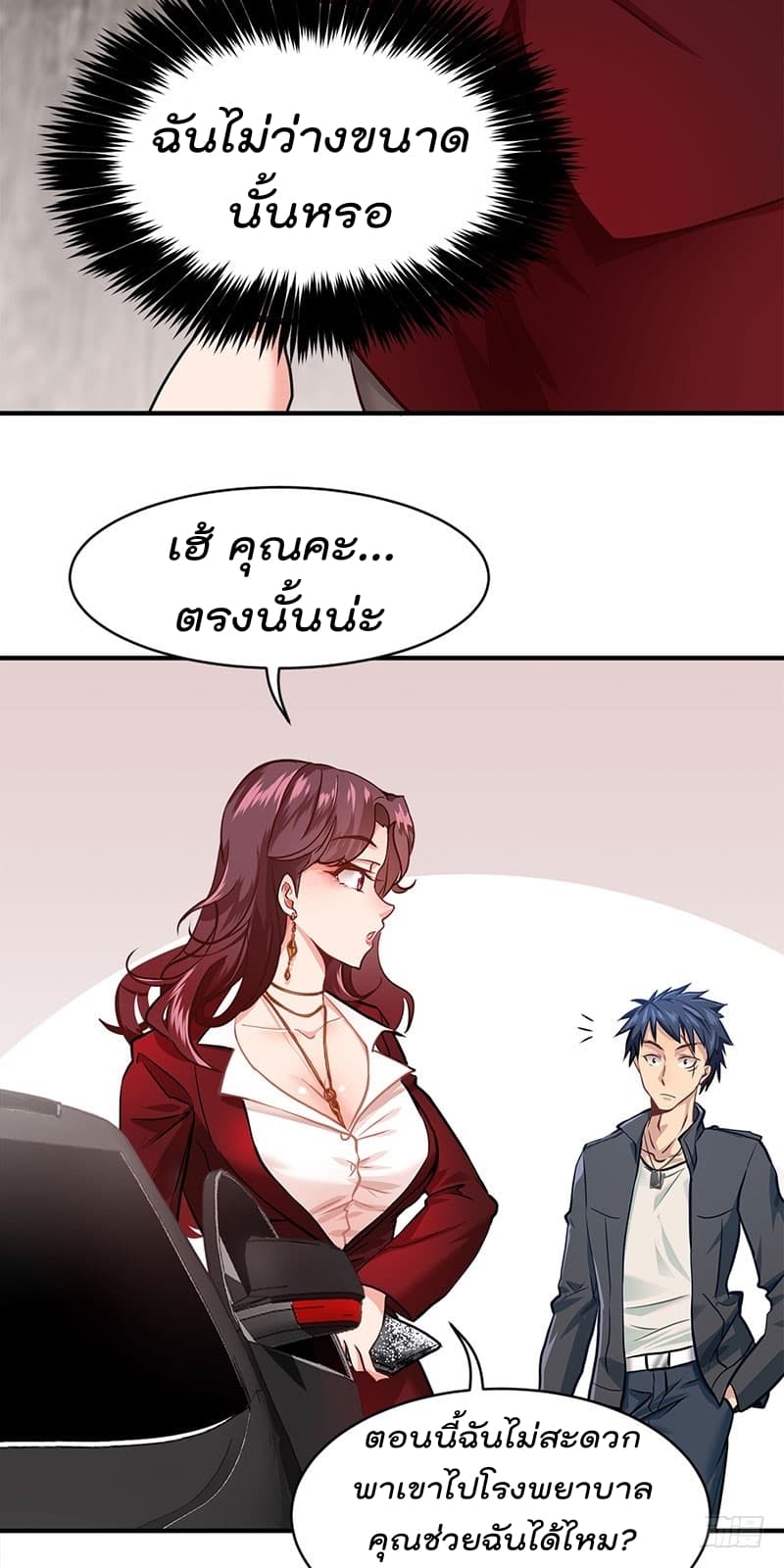 City's Strongest Berserker ตำนานเบอร์เซิร์กสุดแกร่งแห่งนคร page 20