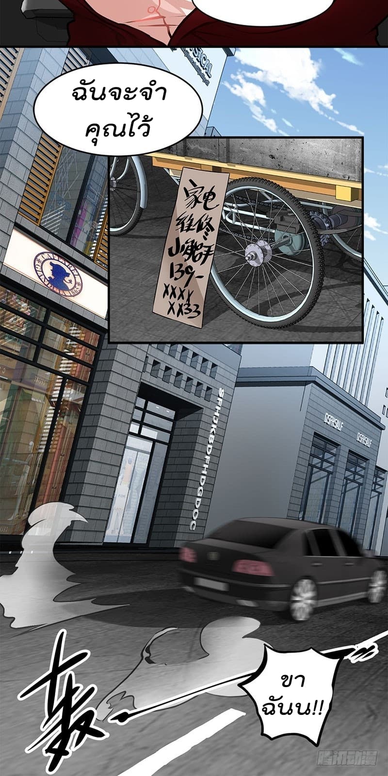 City's Strongest Berserker ตำนานเบอร์เซิร์กสุดแกร่งแห่งนคร page 31