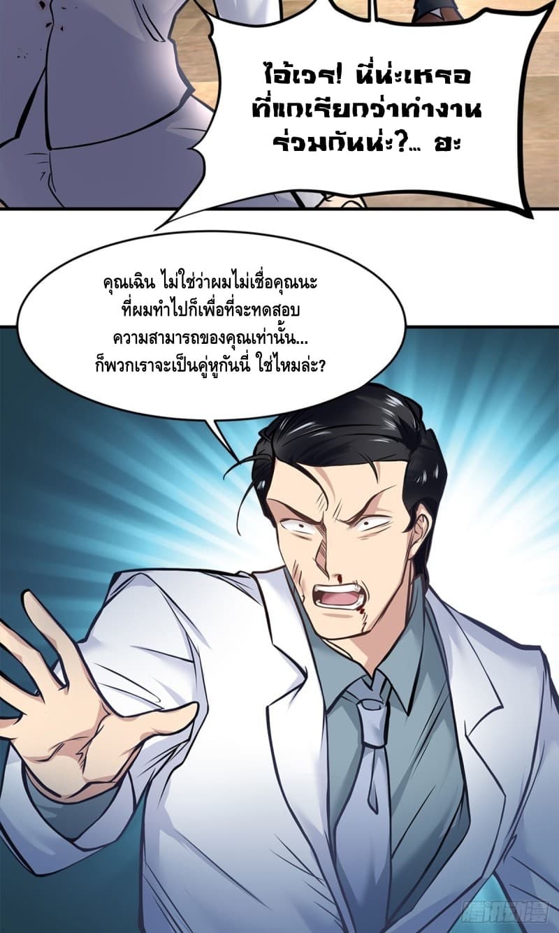 City's Strongest Berserker ตำนานเบอร์เซิร์กสุดแกร่งแห่งนคร page 3