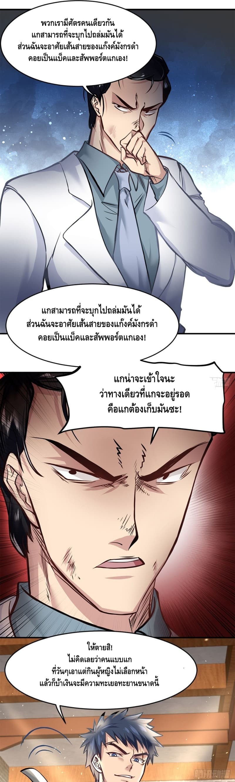 City's Strongest Berserker ตำนานเบอร์เซิร์กสุดแกร่งแห่งนคร page 5