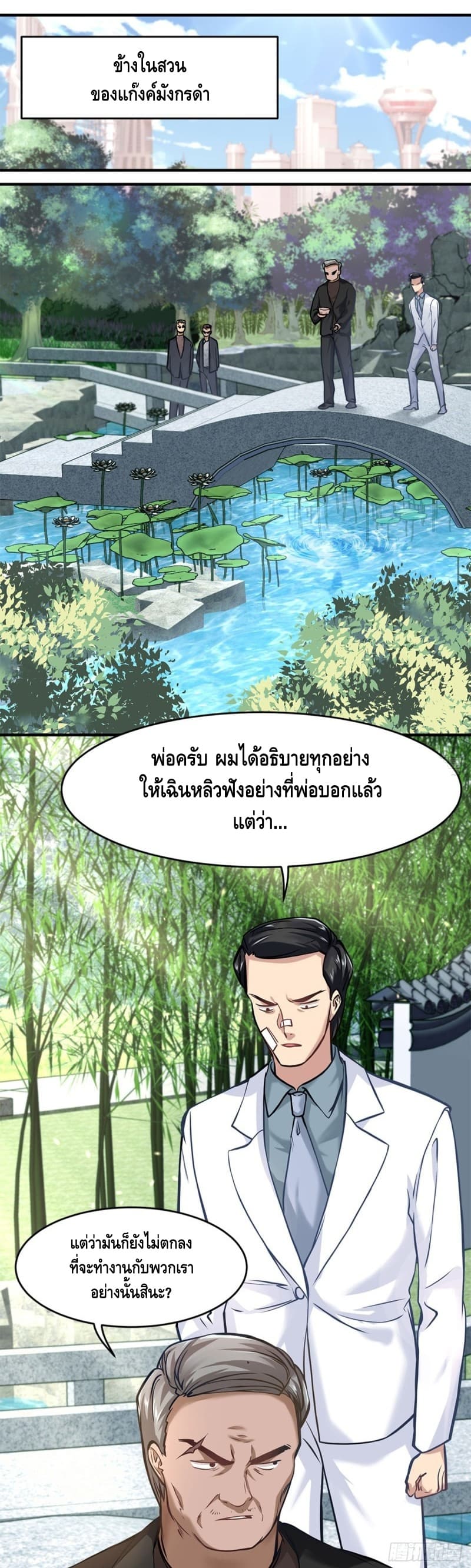 City's Strongest Berserker ตำนานเบอร์เซิร์กสุดแกร่งแห่งนคร page 10