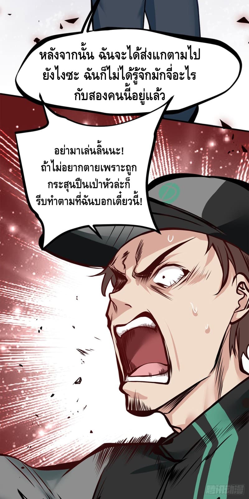 City's Strongest Berserker ตำนานเบอร์เซิร์กสุดแกร่งแห่งนคร page 30