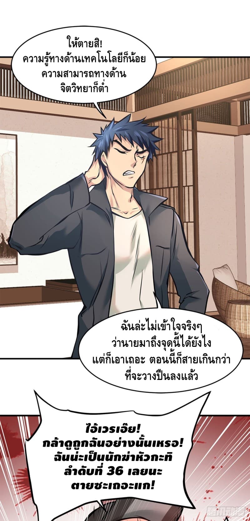 City's Strongest Berserker ตำนานเบอร์เซิร์กสุดแกร่งแห่งนคร page 33