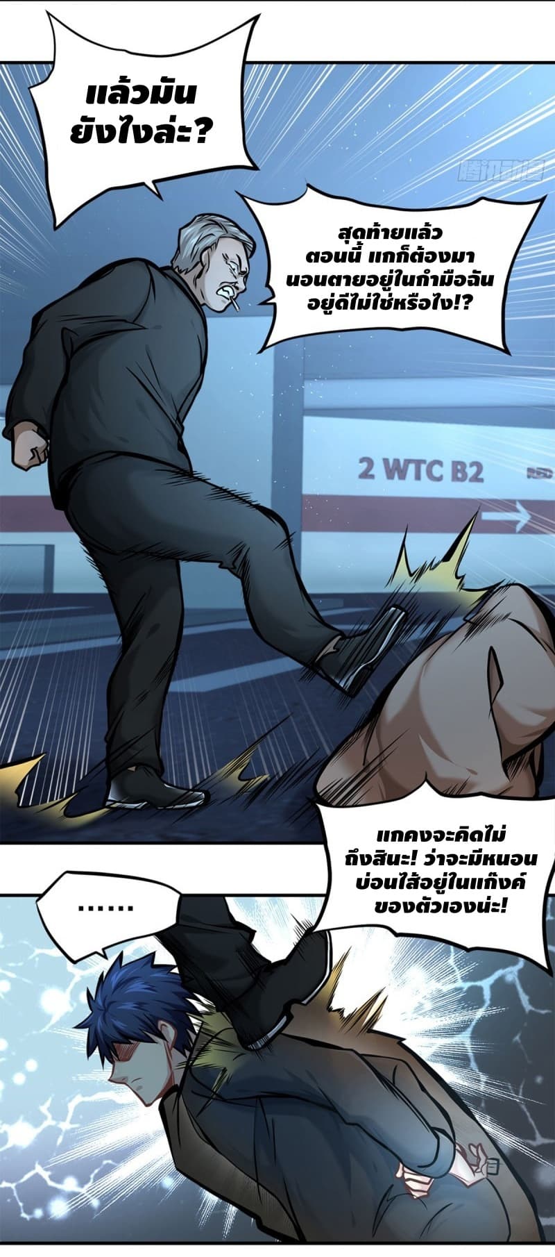 City's Strongest Berserker ตำนานเบอร์เซิร์กสุดแกร่งแห่งนคร page 14