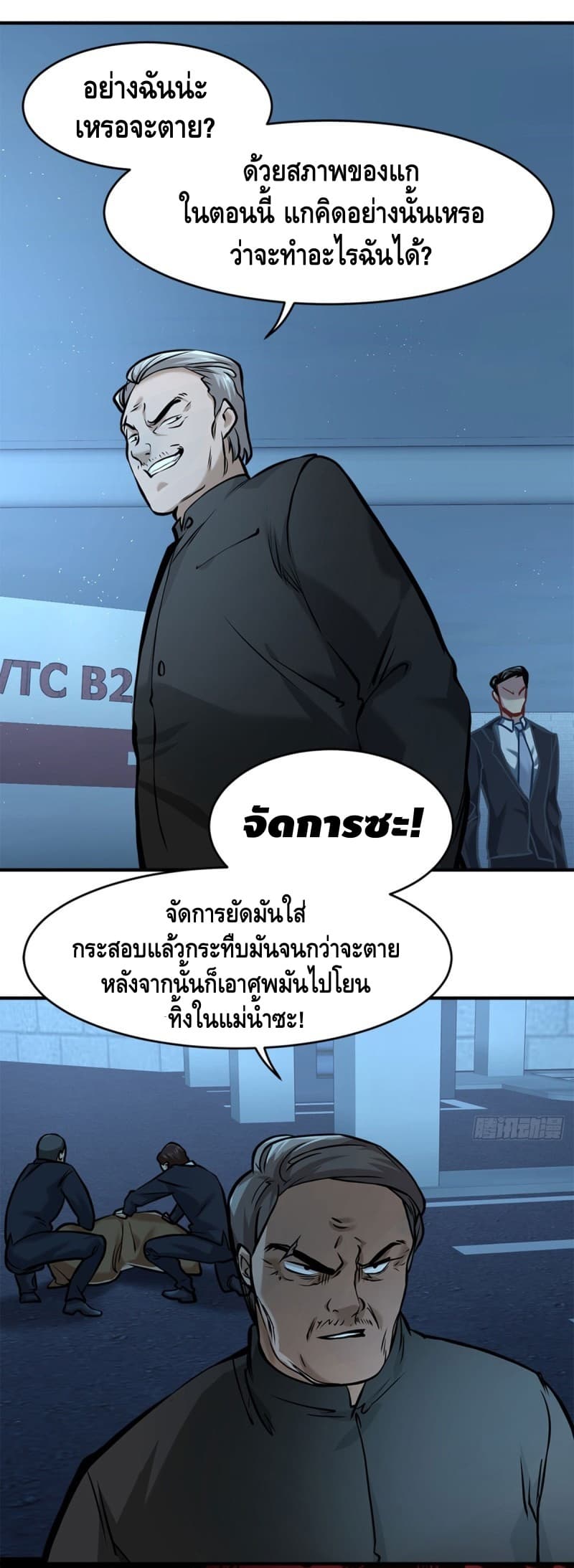 City's Strongest Berserker ตำนานเบอร์เซิร์กสุดแกร่งแห่งนคร page 27